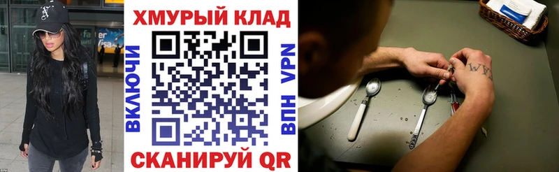 ГЕРОИН герыч  кракен зеркало  Томилино 